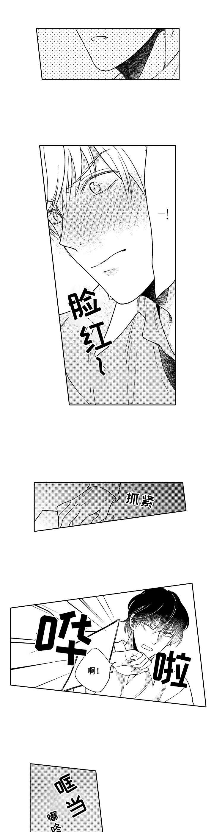 第2章：欺负