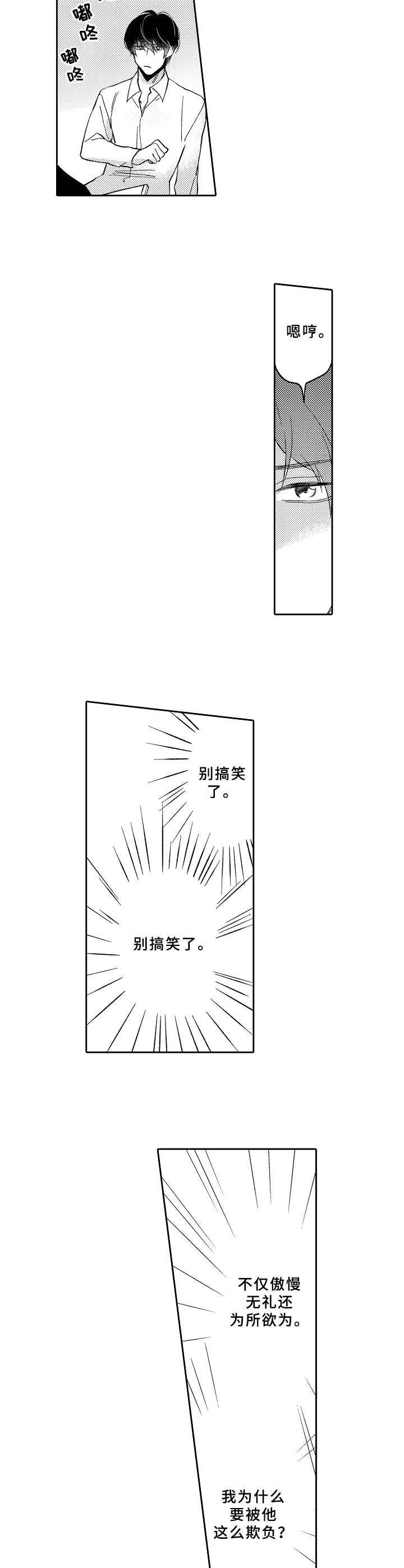 第2章：欺负