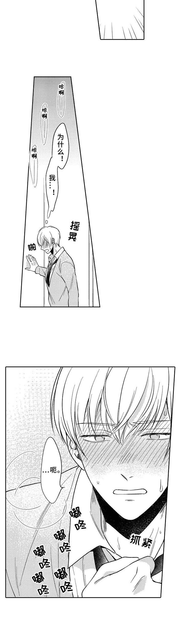 第2章：欺负