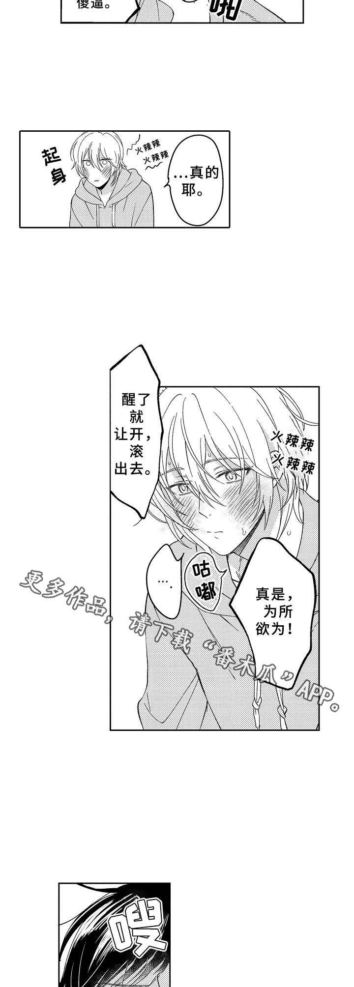 第22章：为所欲为