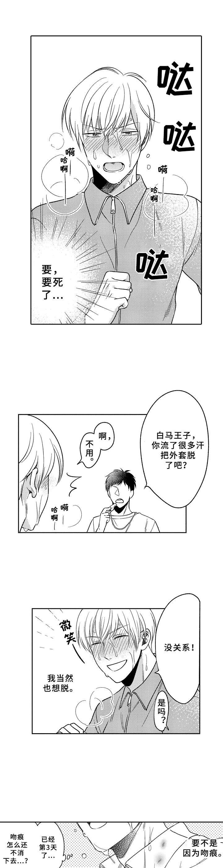 第3章：晕倒