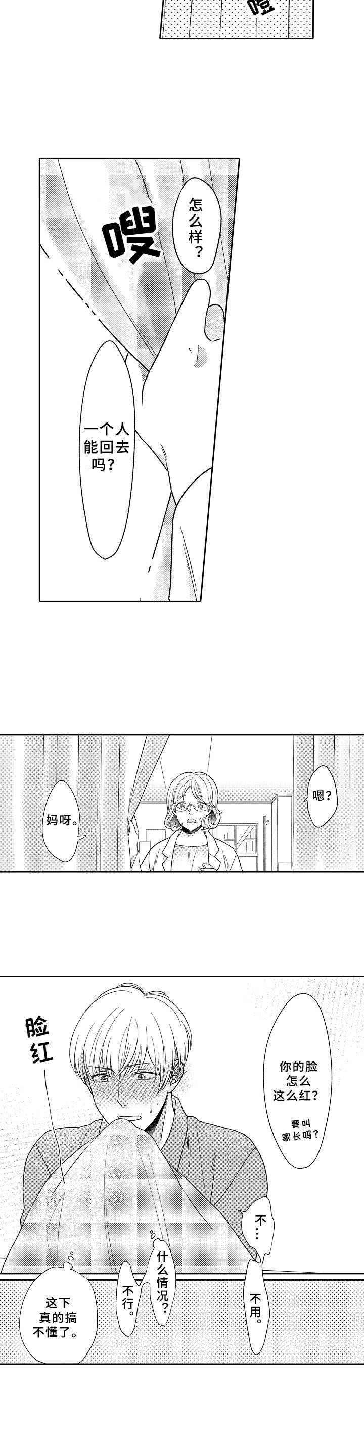 第4章：公主