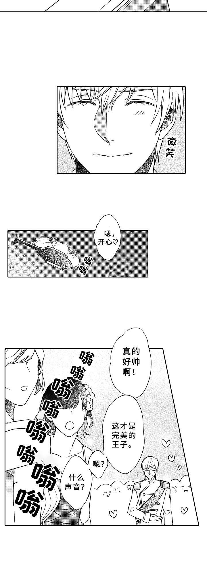 第4章：公主