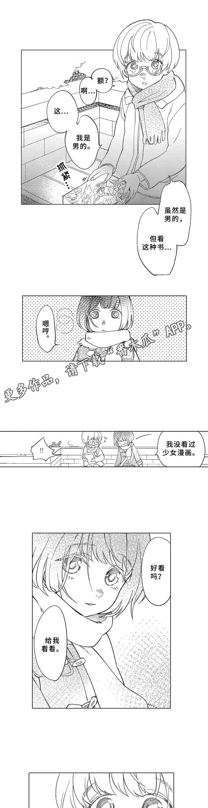 第5章：少女漫画