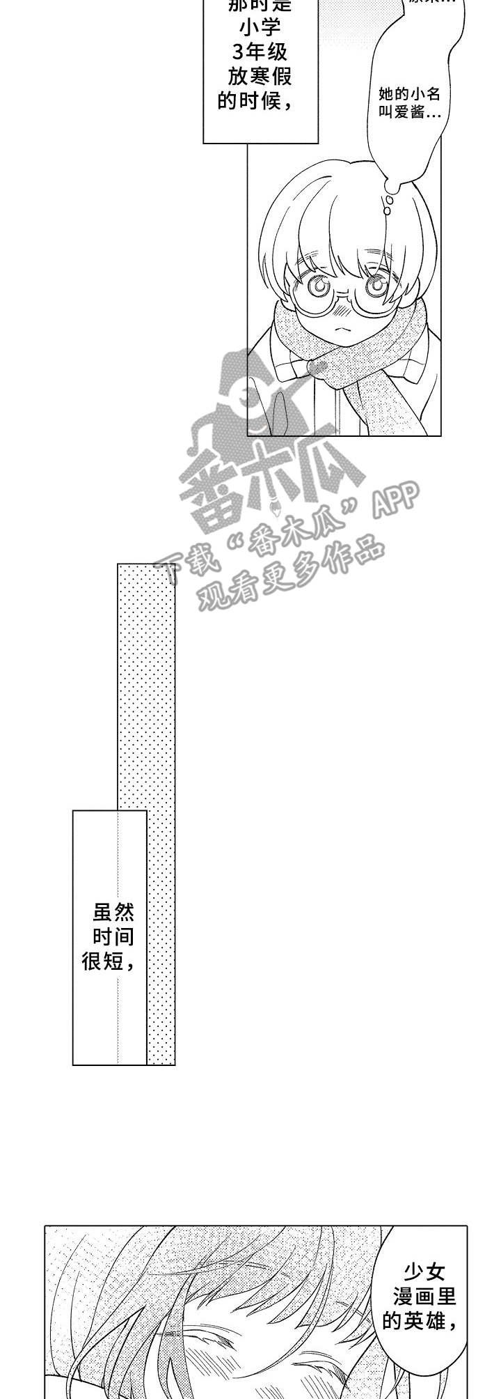 第5章：少女漫画