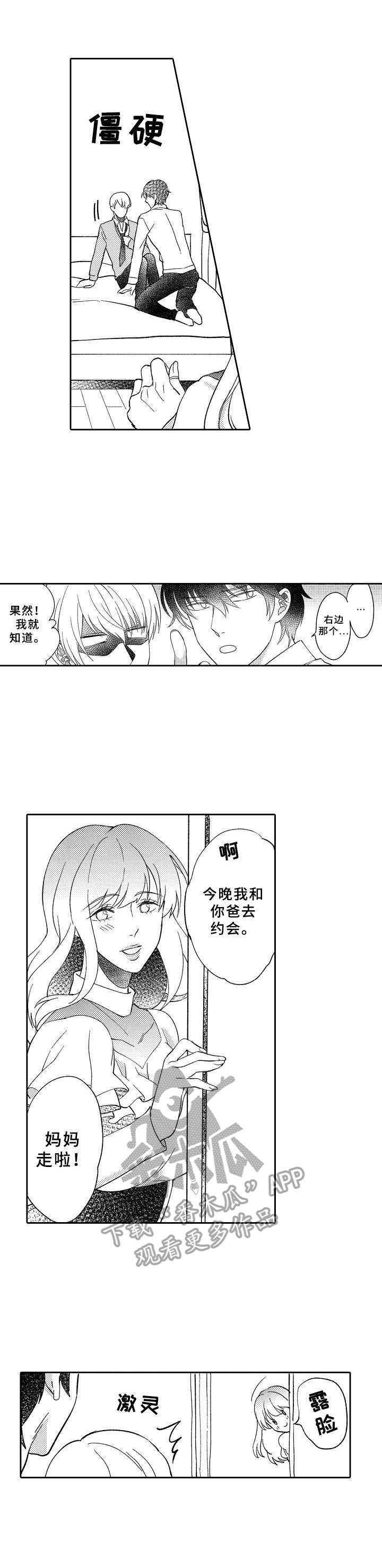 第7章：爱酱