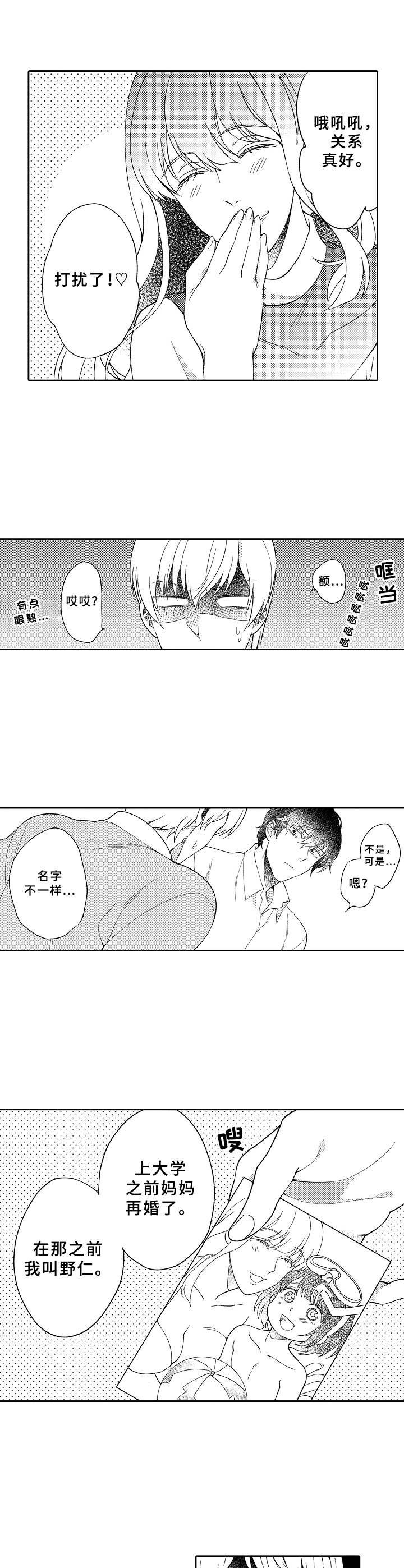 第7章：爱酱