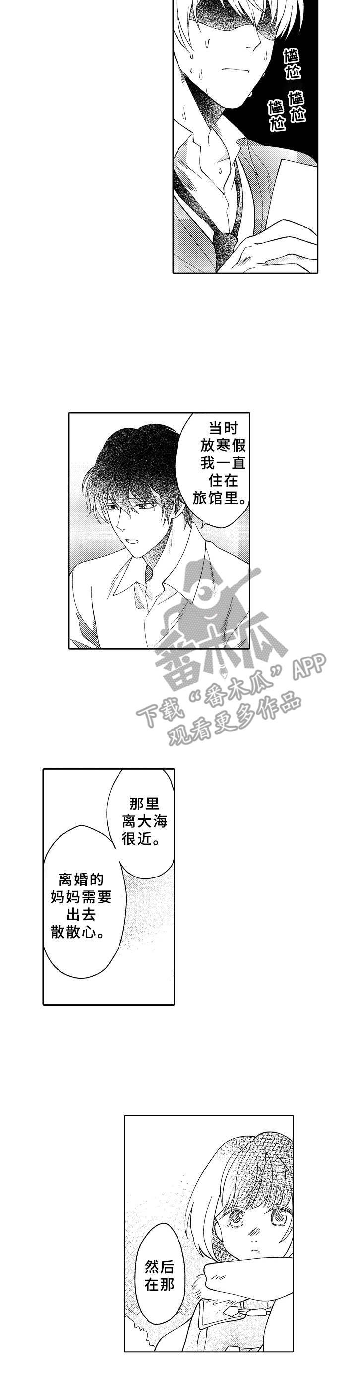 第7章：爱酱