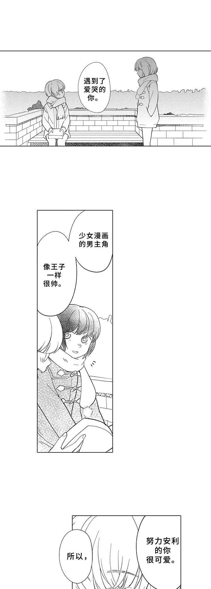 第7章：爱酱