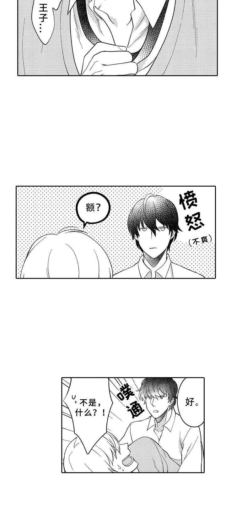 第7章：爱酱