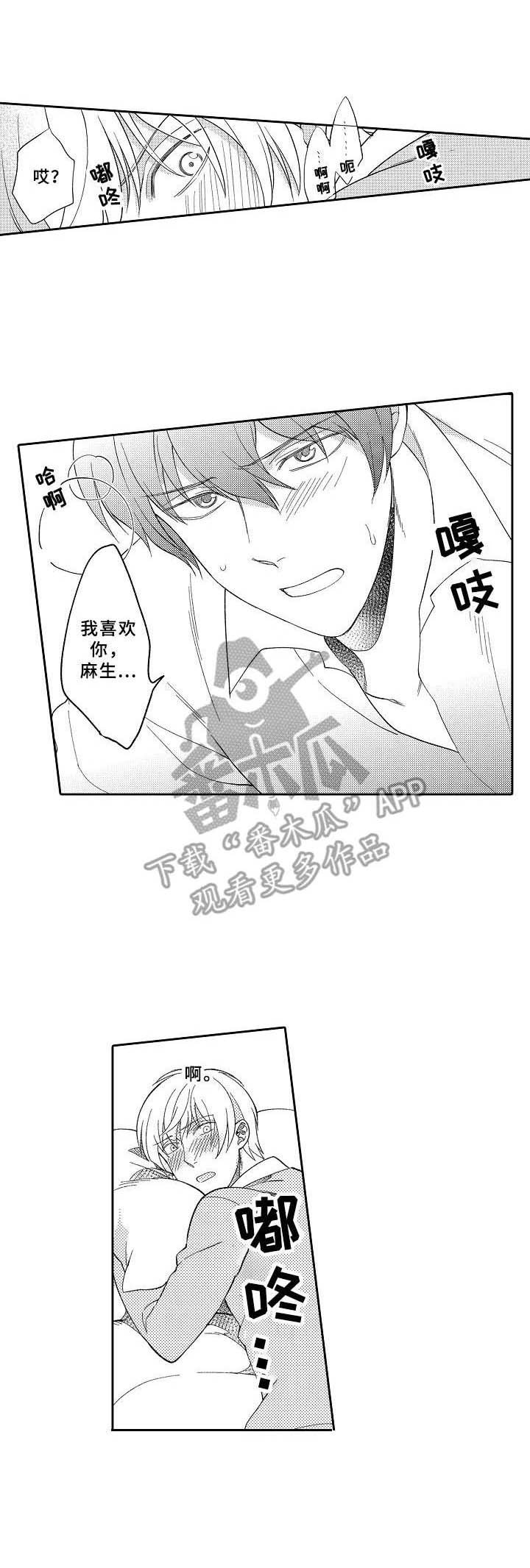第7章：爱酱