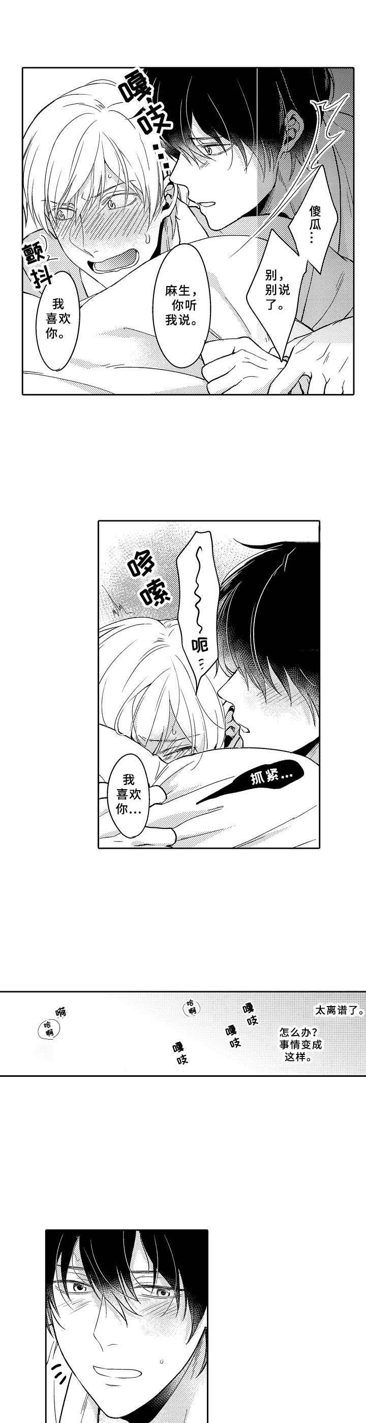 第7章：爱酱