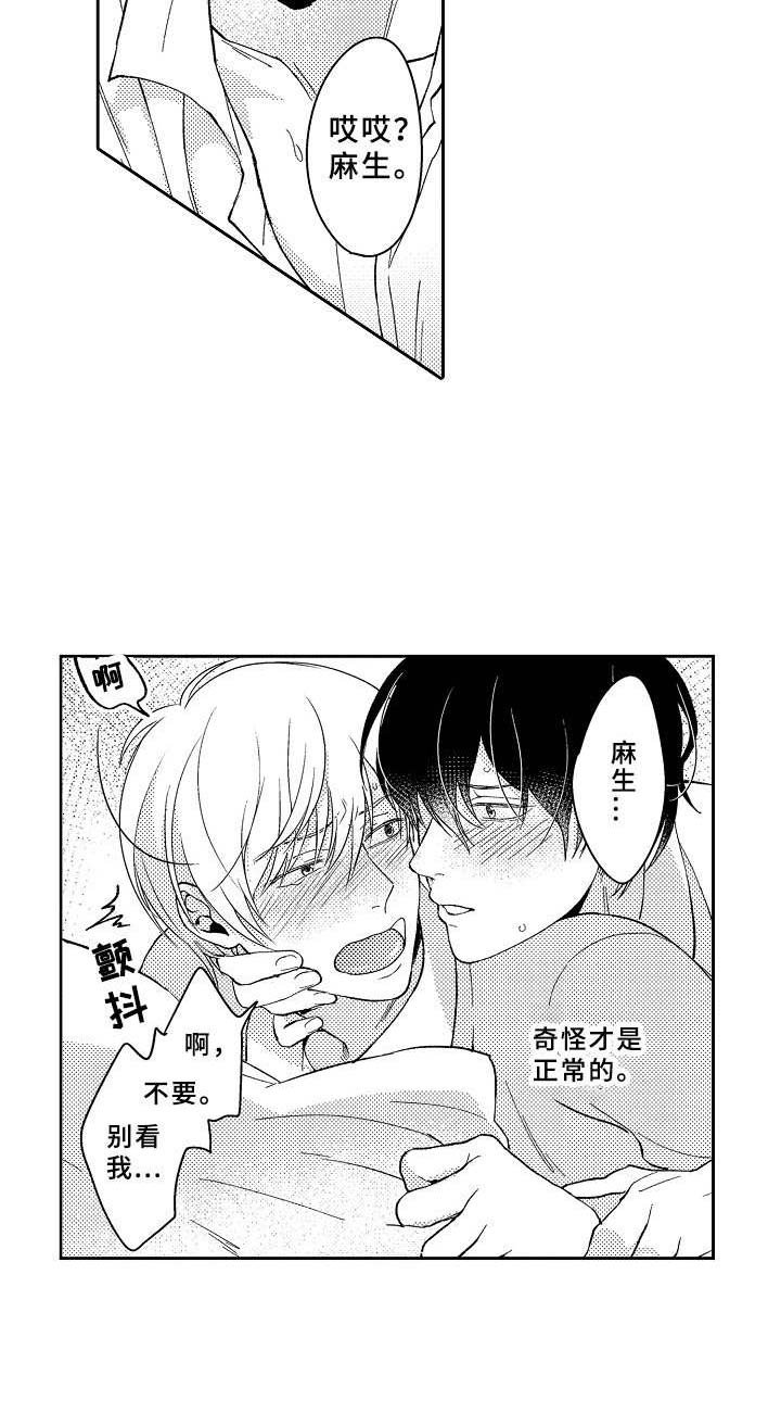 第7章：爱酱