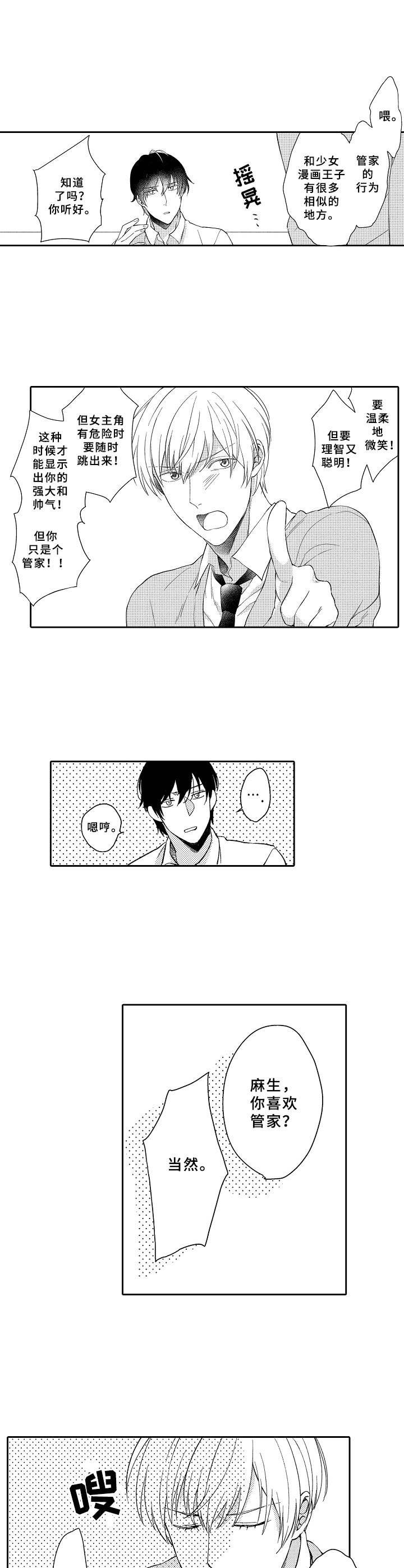 第9章：管家