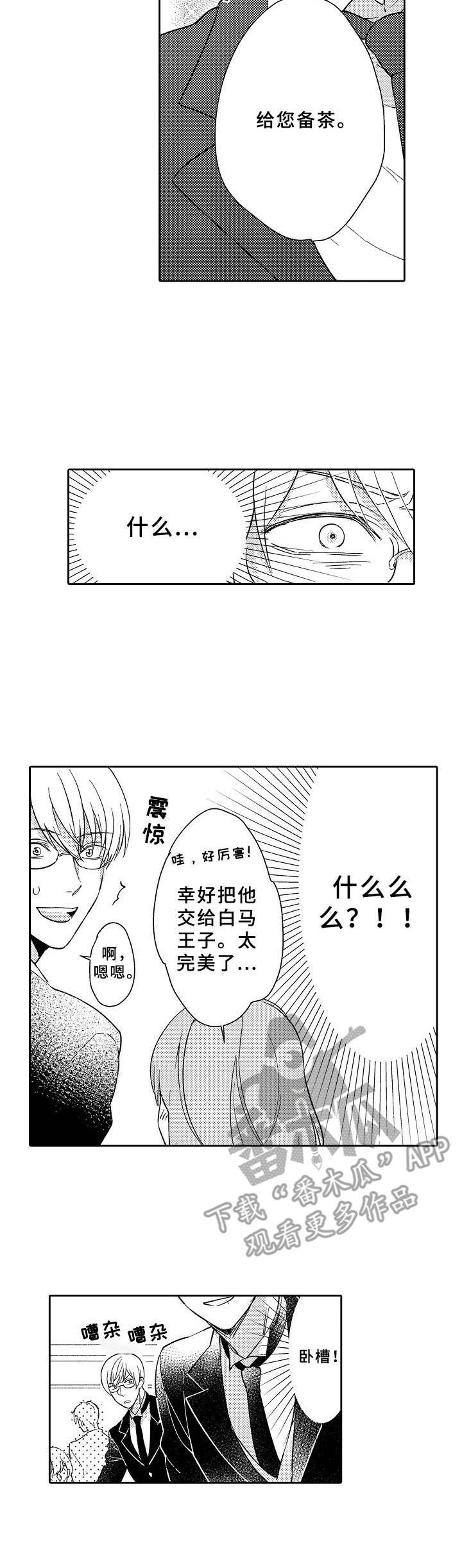 第9章：管家