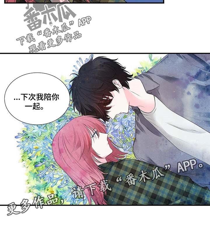 第107章：下次我陪你一起