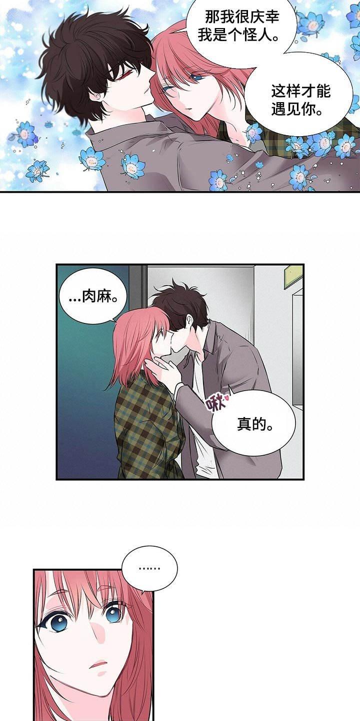 第108章：肉麻
