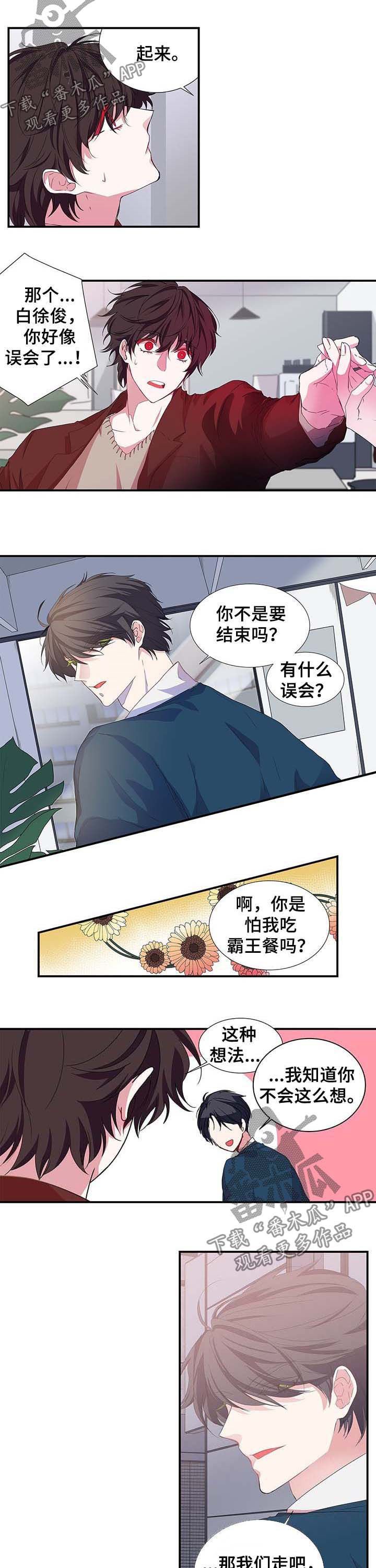 第28章：霸王餐