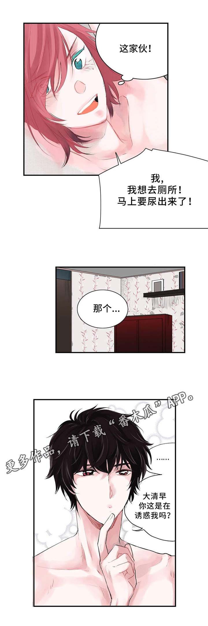 第3章：都怪你