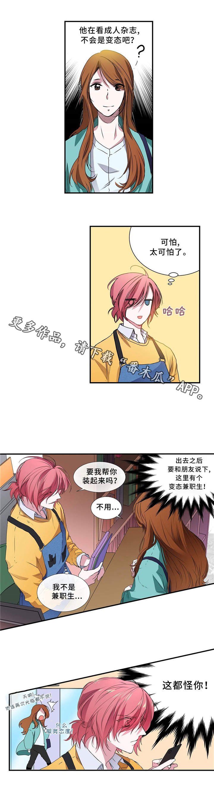 第3章：都怪你