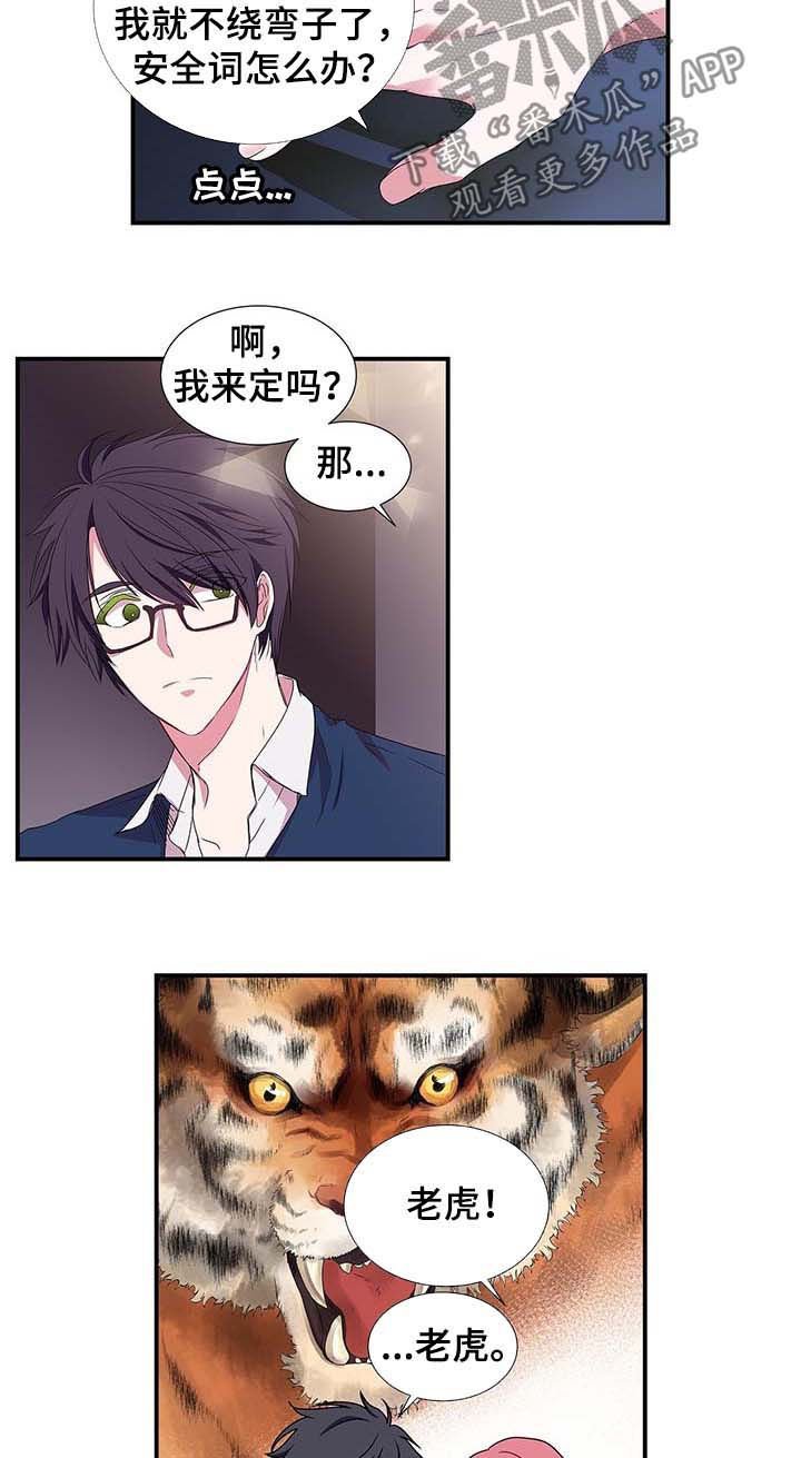 第33章：老虎