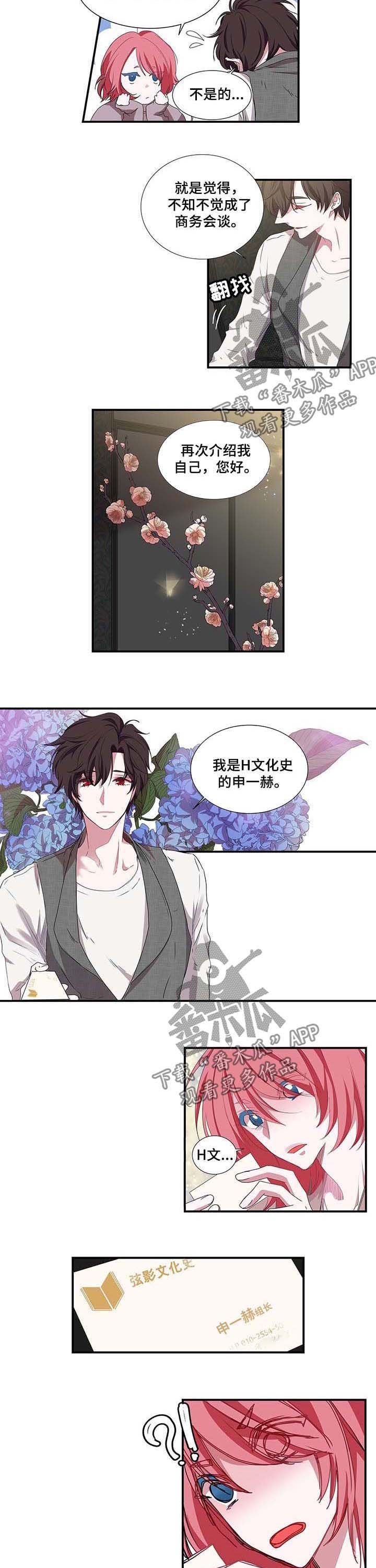 第36章：疑心