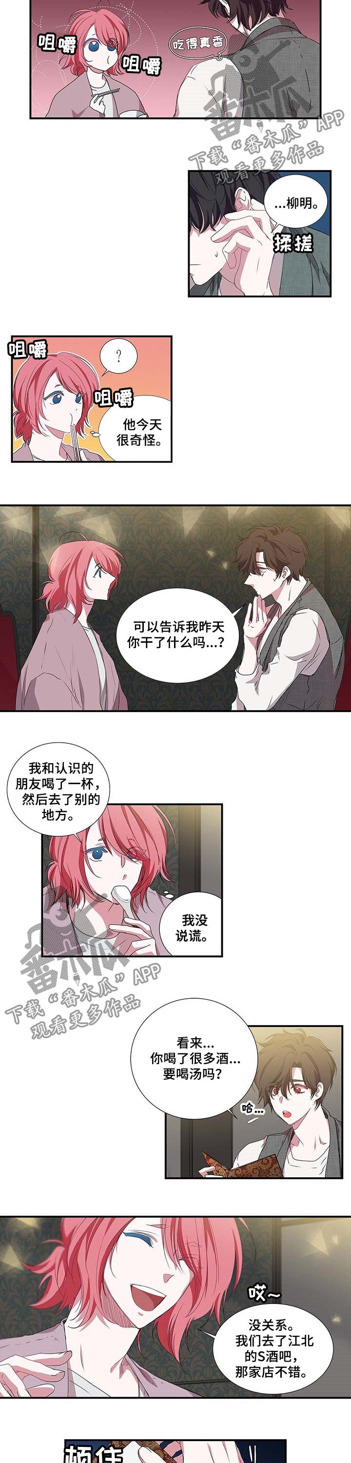 第36章：疑心