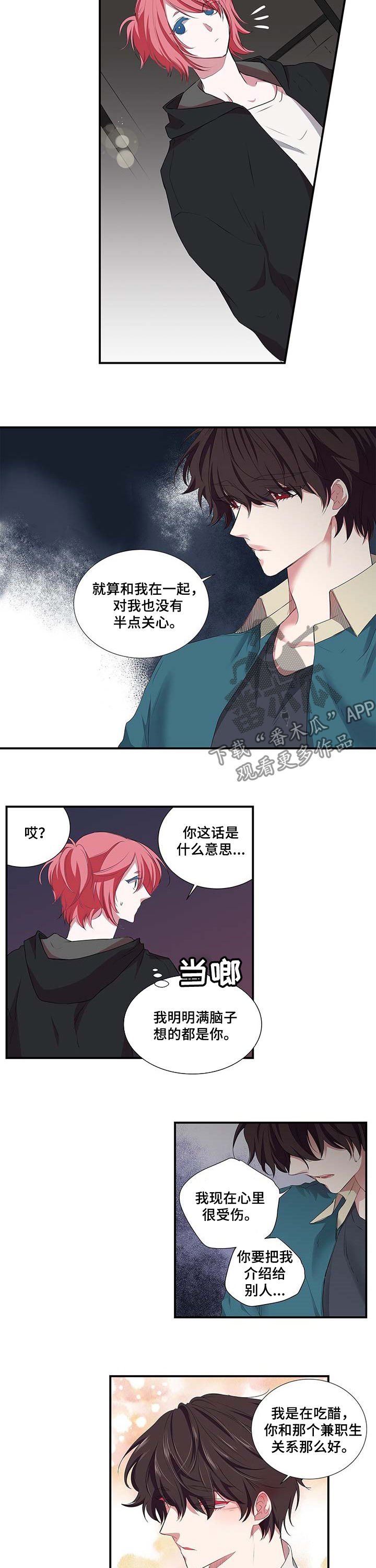 第40章：吃醋