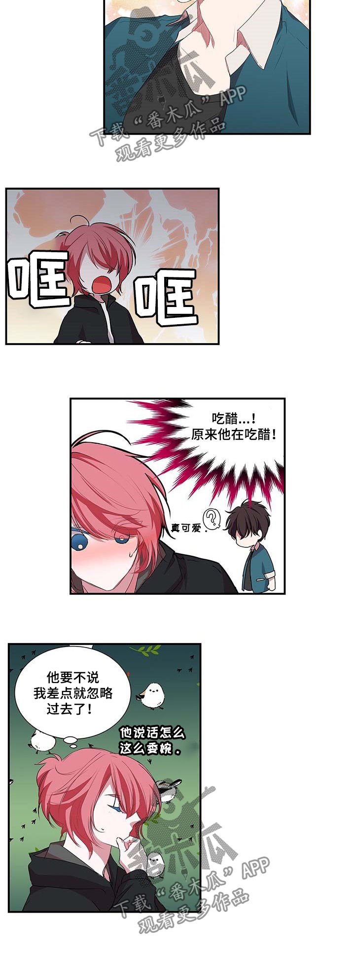 第40章：吃醋