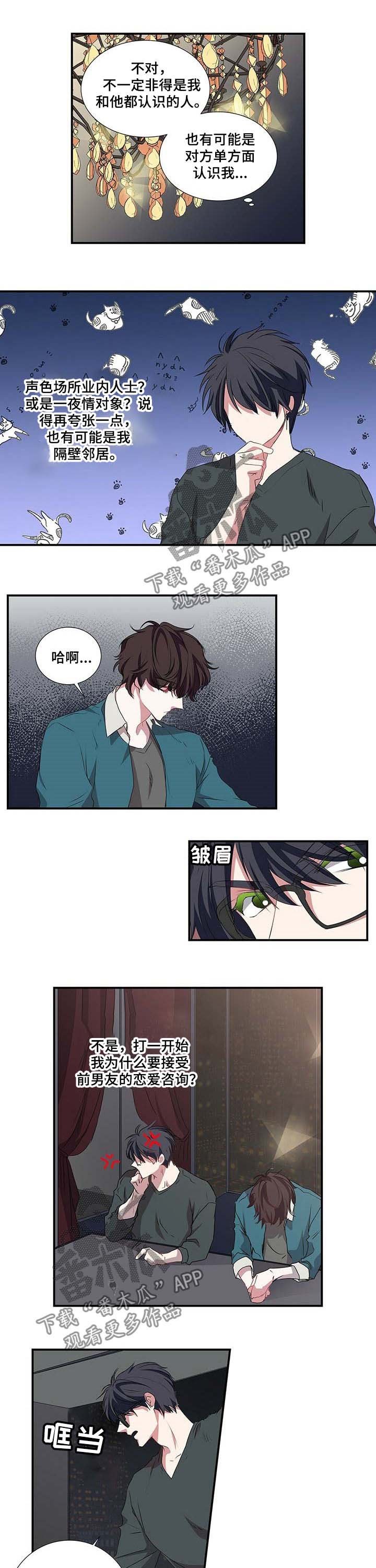 第41章：恋爱咨询