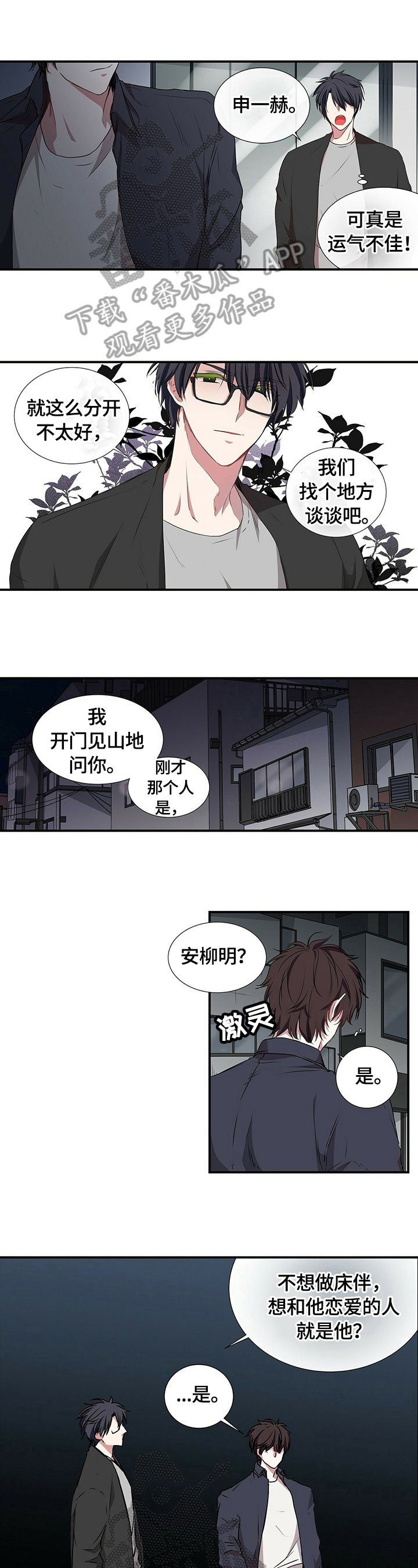 第54章：交谈