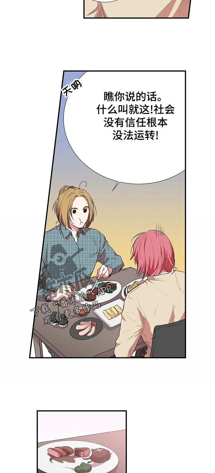 第57章：和谁？