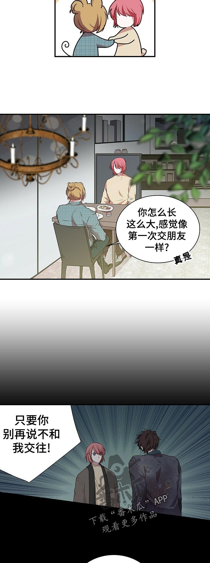 第57章：和谁？