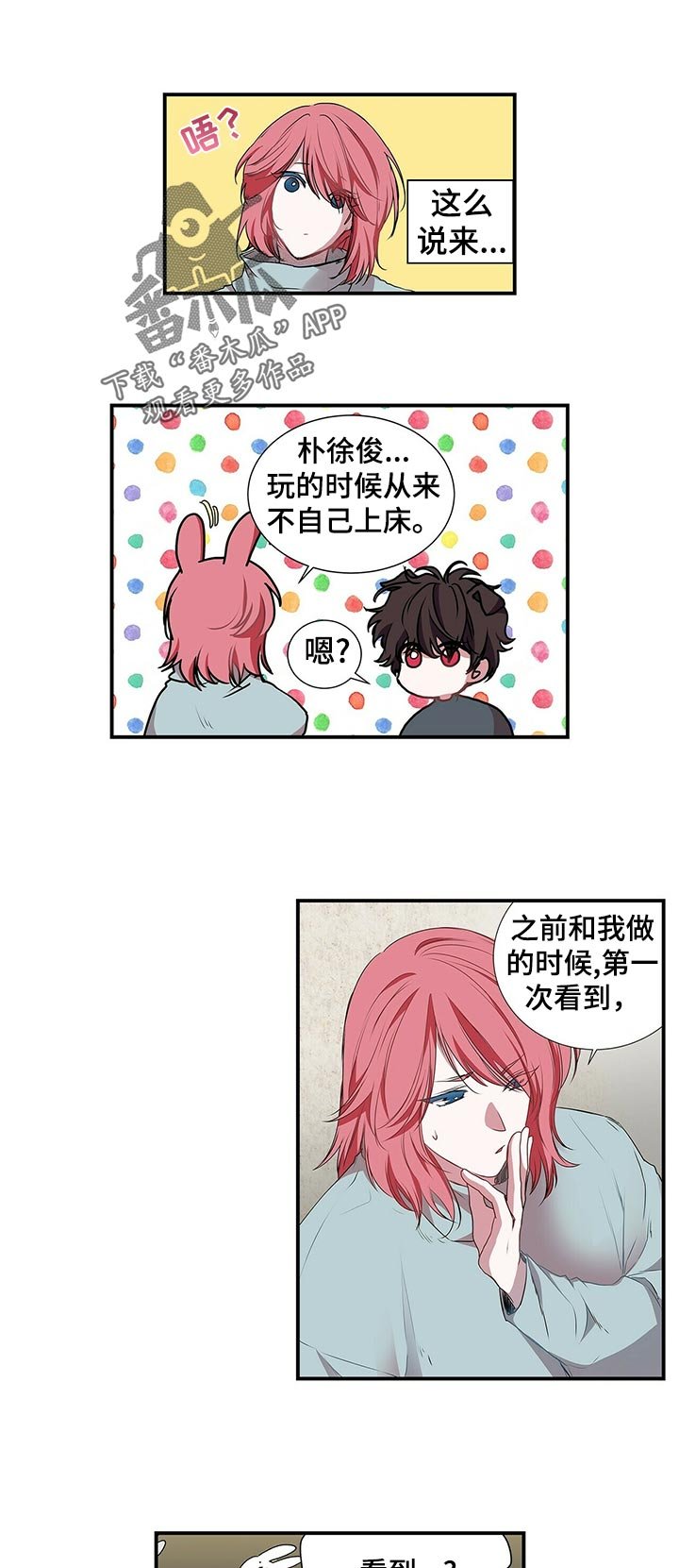第67章：心动