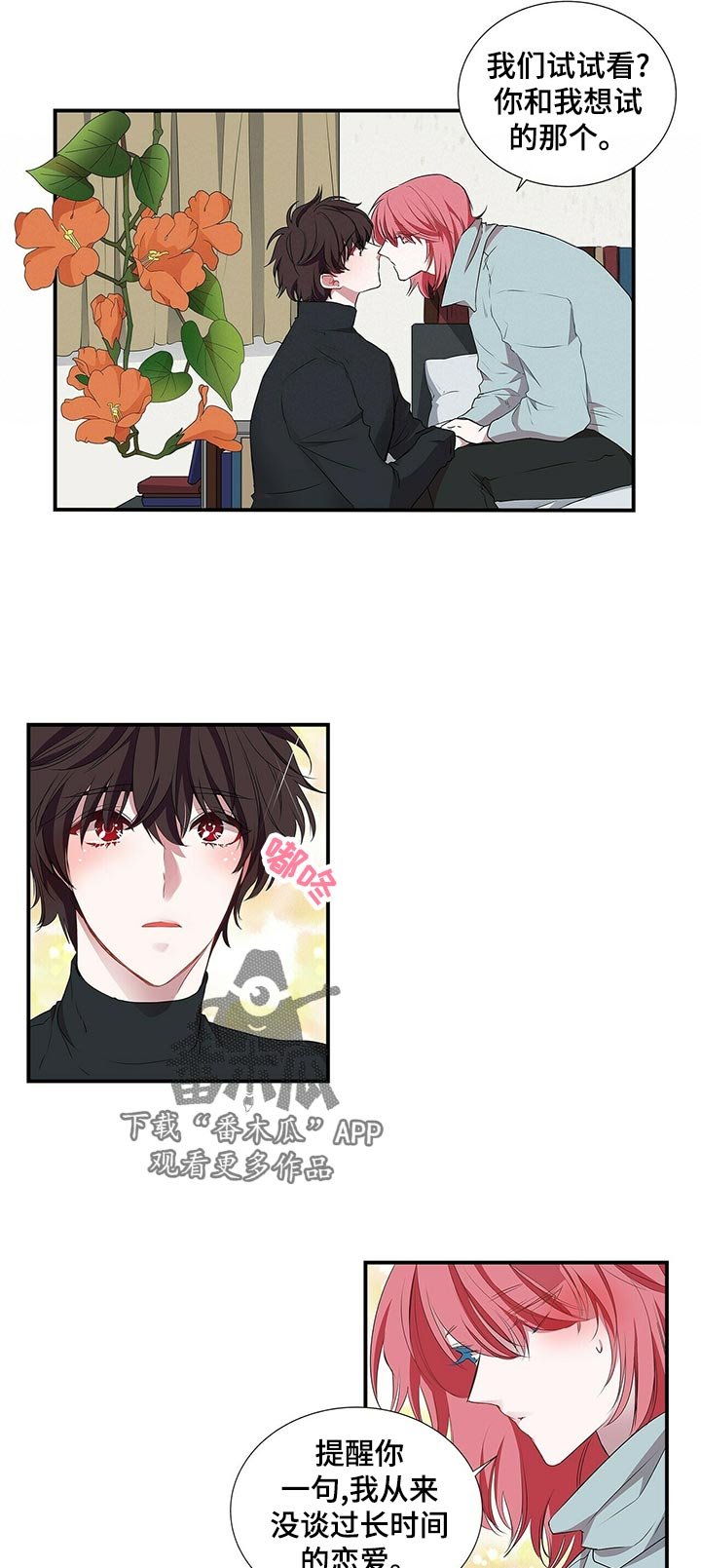 第68章：别装可爱了
