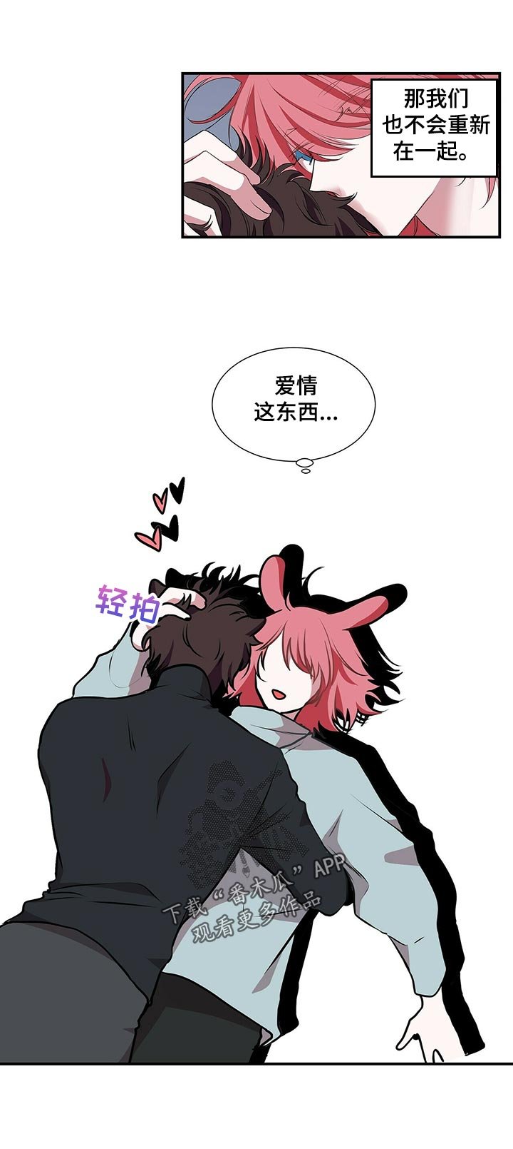 第68章：别装可爱了