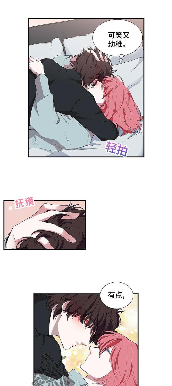 第68章：别装可爱了