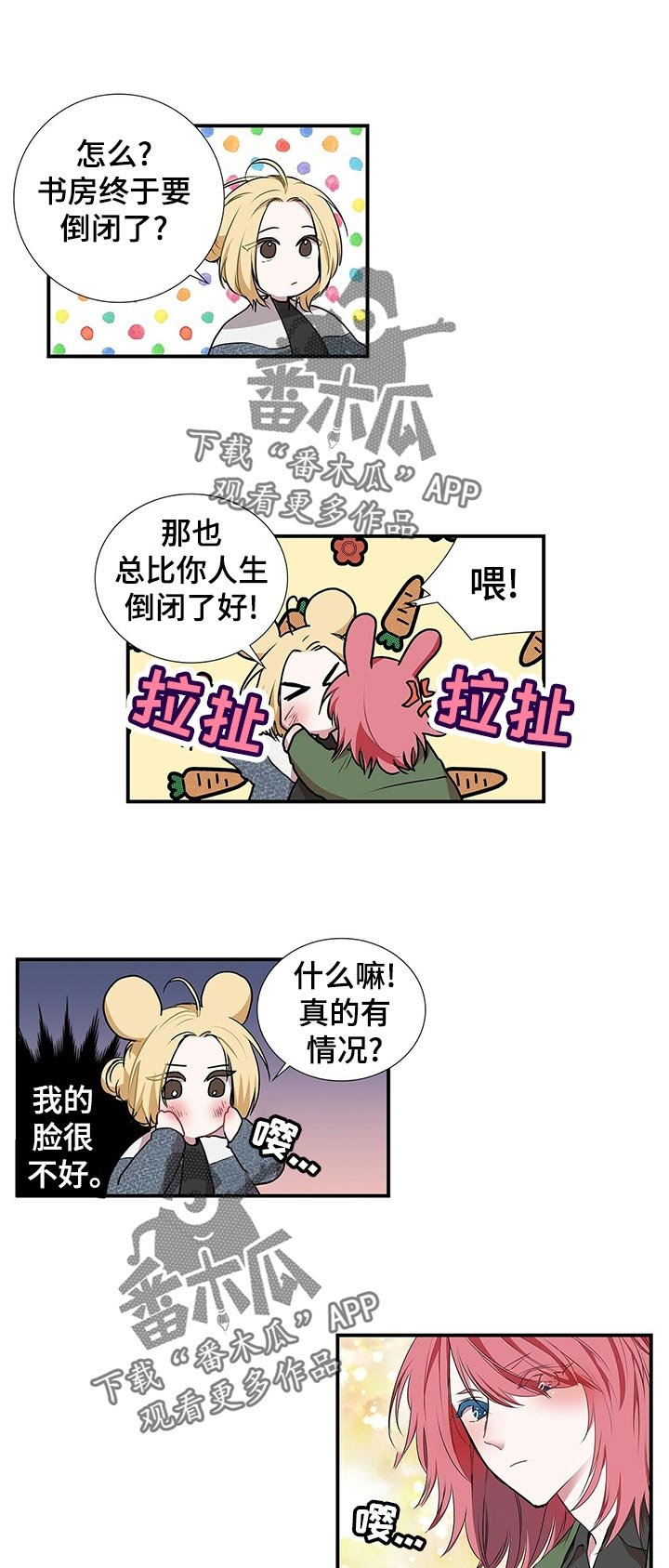 第70章：倒闭？