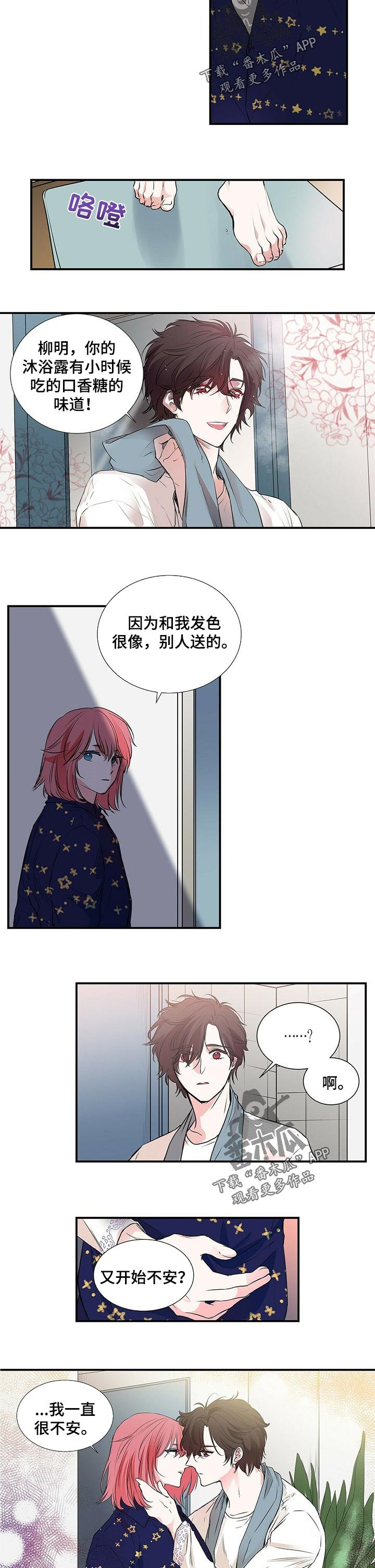 第92章：一直很不安
