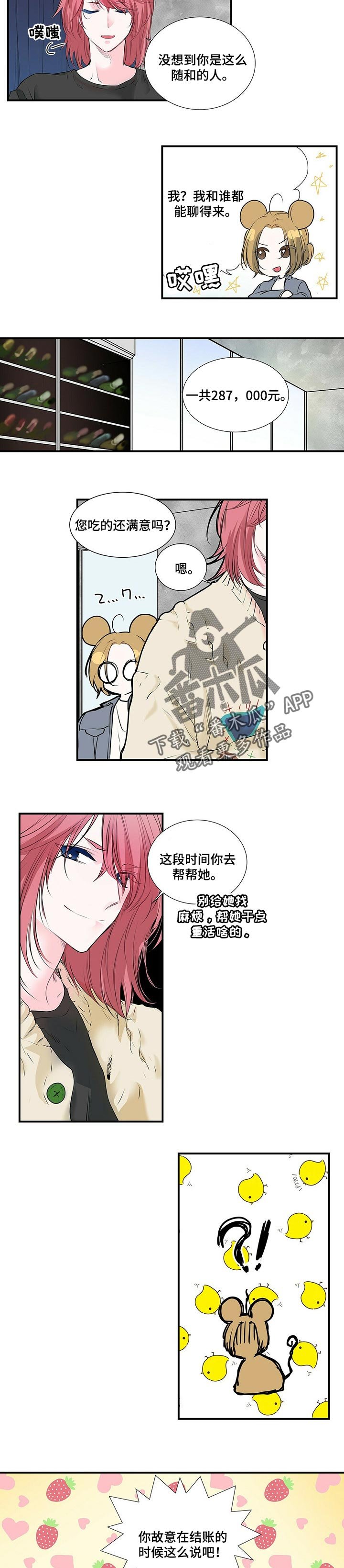 第99章：随和的人