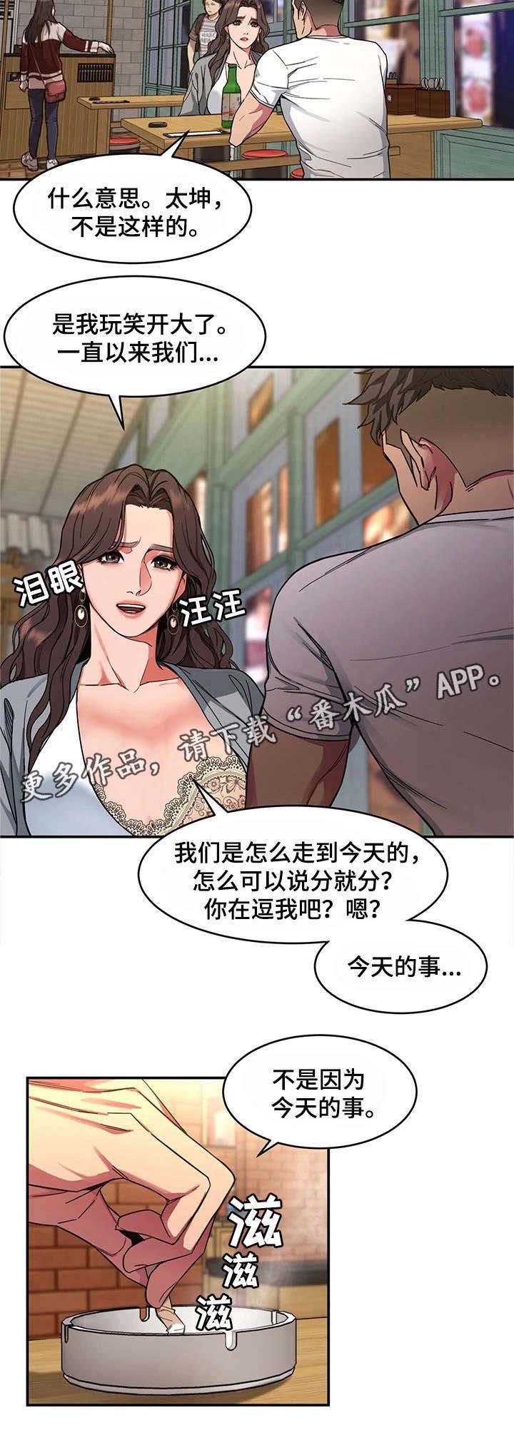 第10章：分手