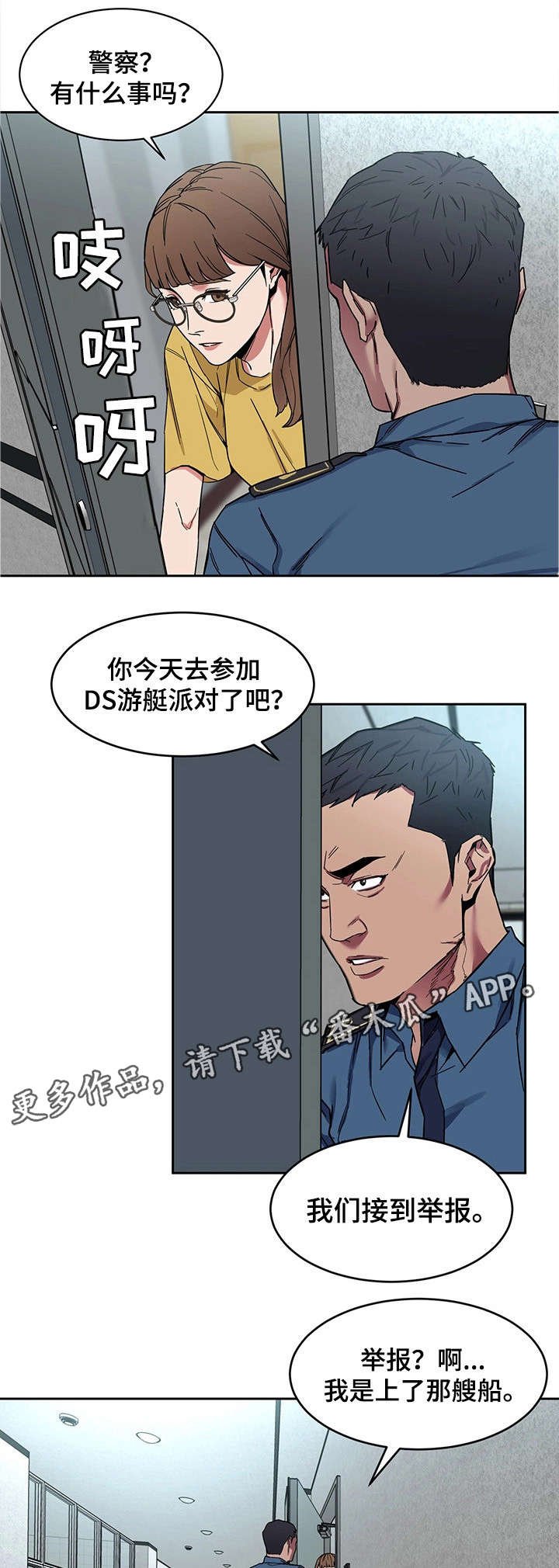 第18章：警察