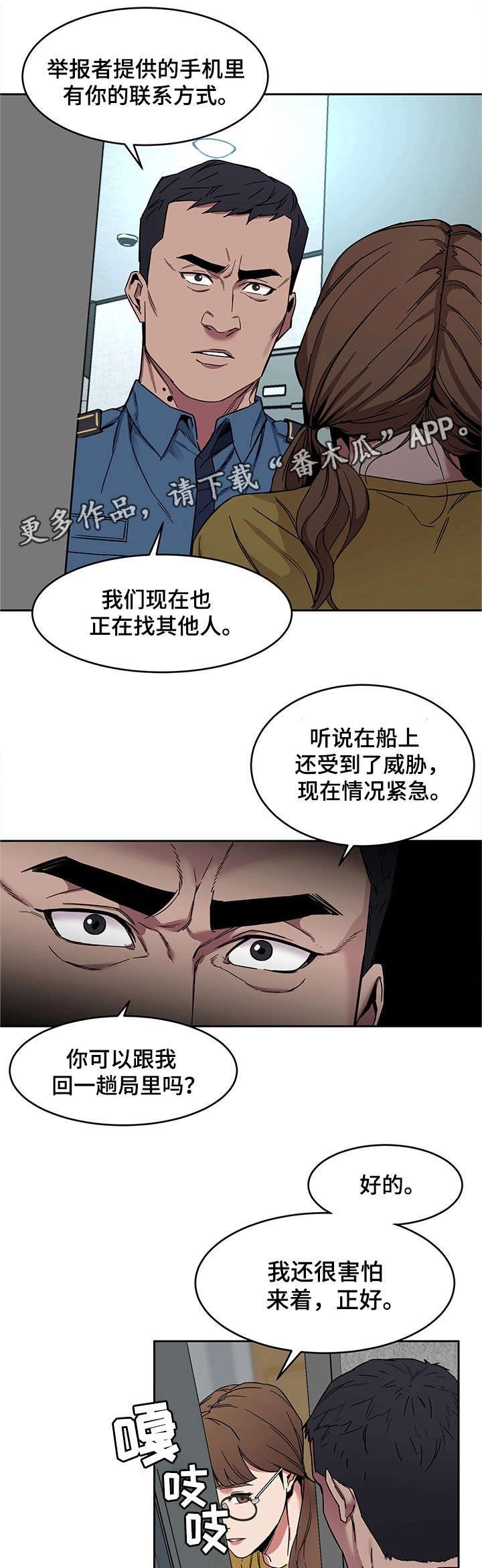 第18章：警察