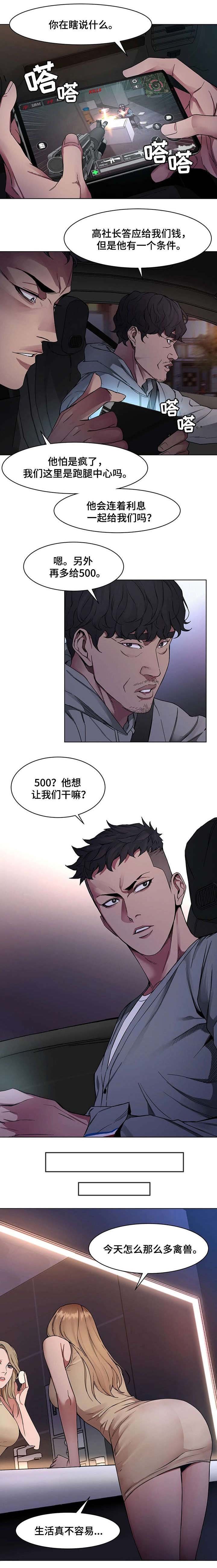 第2章：混混