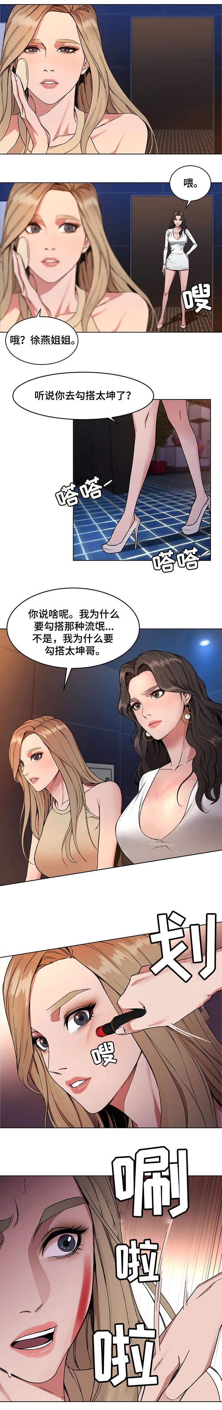 第2章：混混