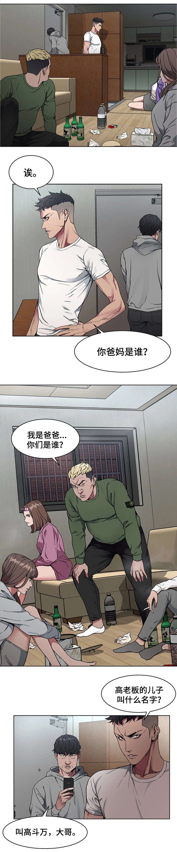 第2章：混混