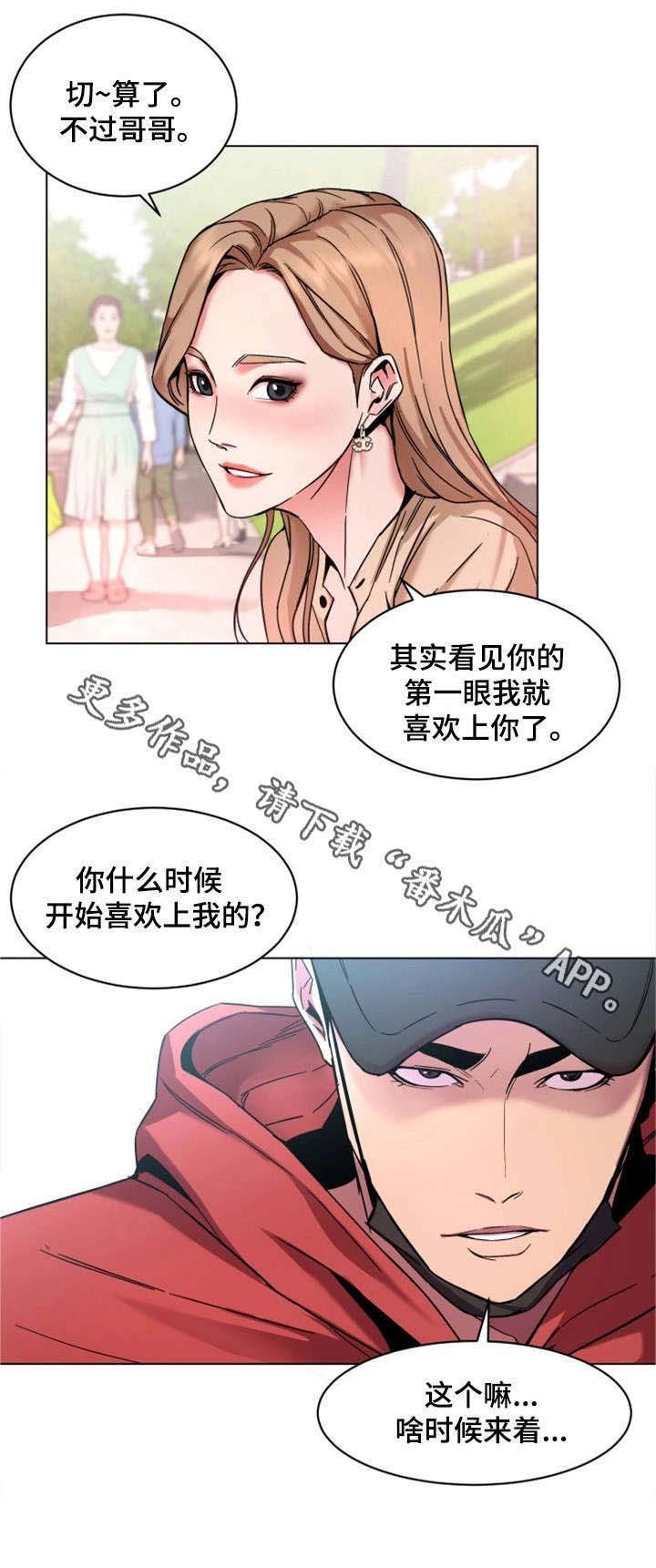 第23章：一见钟情