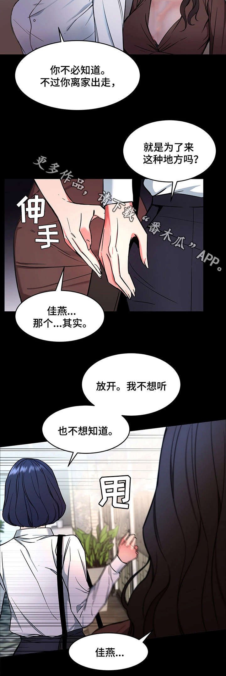 第26章：我要宰了你