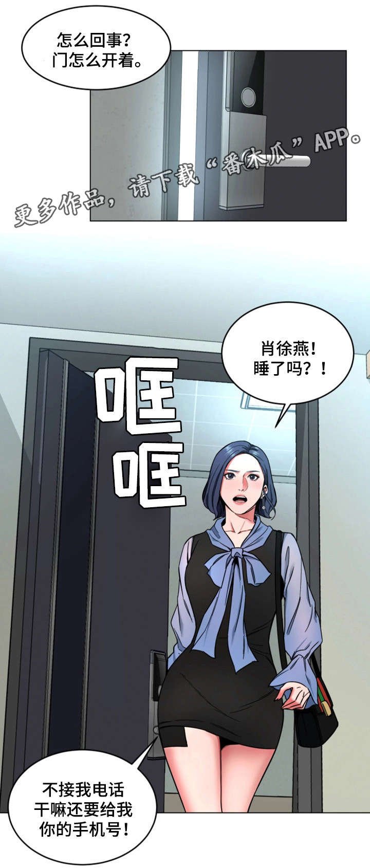 第26章：我要宰了你
