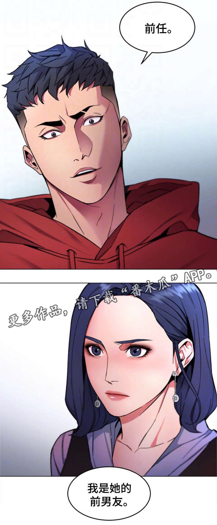 第27章：前任